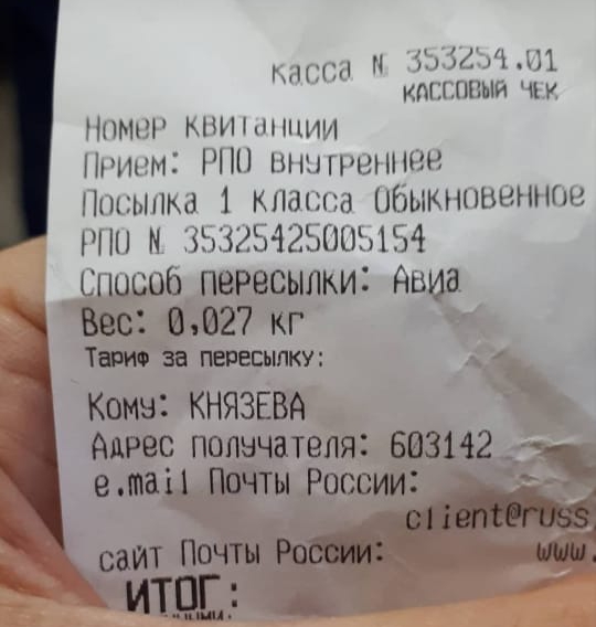  Посылочка Итоги подведены. Ответ на 6 странице. - 20181106_170206.jpg