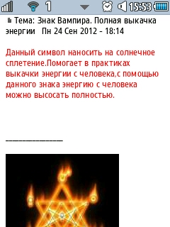 Знак Вампира. Полная выкачка энергии  - 1.jpg