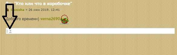  Кто или что в коробочке ИТОГИ ПОДВЕДЕНЫ ответ на 2 стр - Снимок.JPG