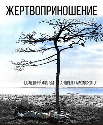 Фильмы Тарковского - 2396_m-1.jpg