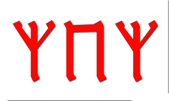 Работы Бонапарта Лектора славянские руны - перун_мир.png