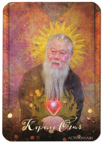 The Good Tarot. Таро Добра и Света - Король огня.jpg