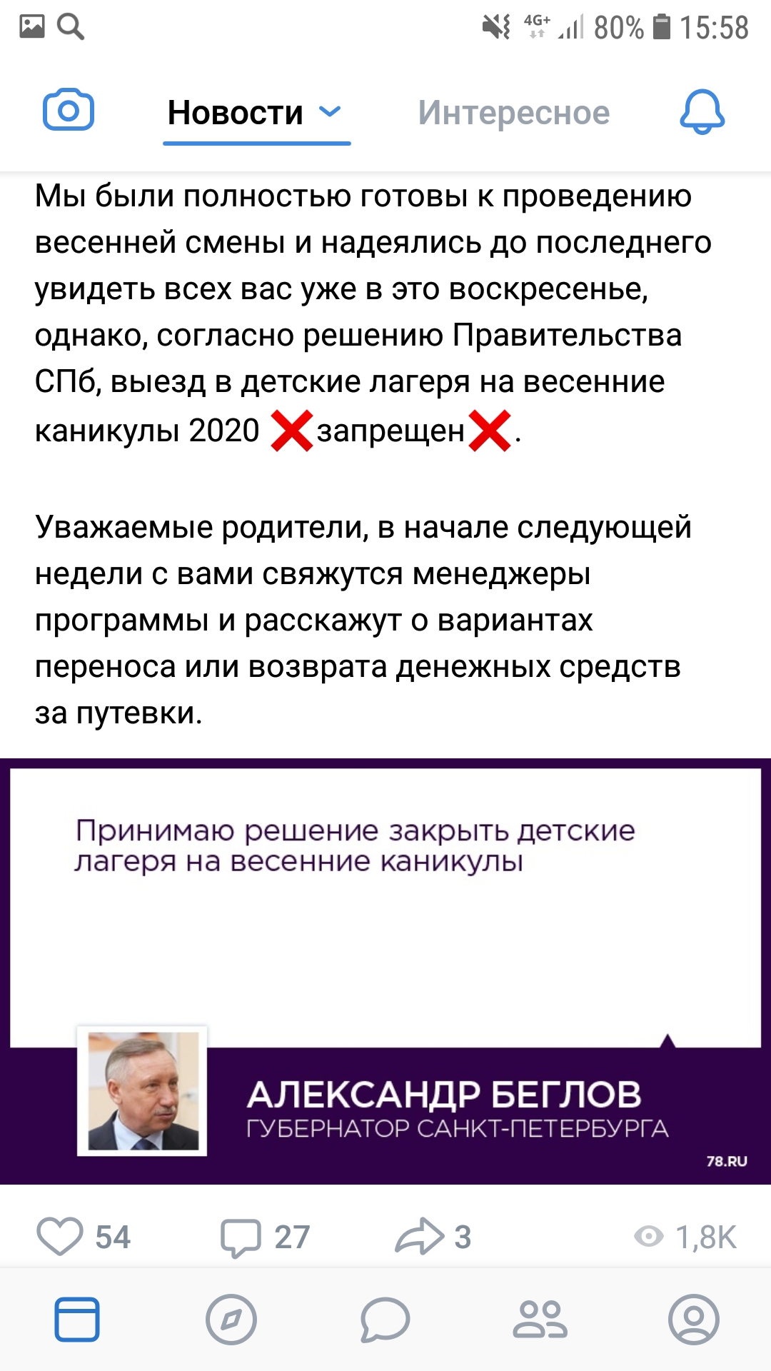 Коронавирус и все что с ним связано. Гадаем. - Screenshot_20200320-155819_VK.jpg
