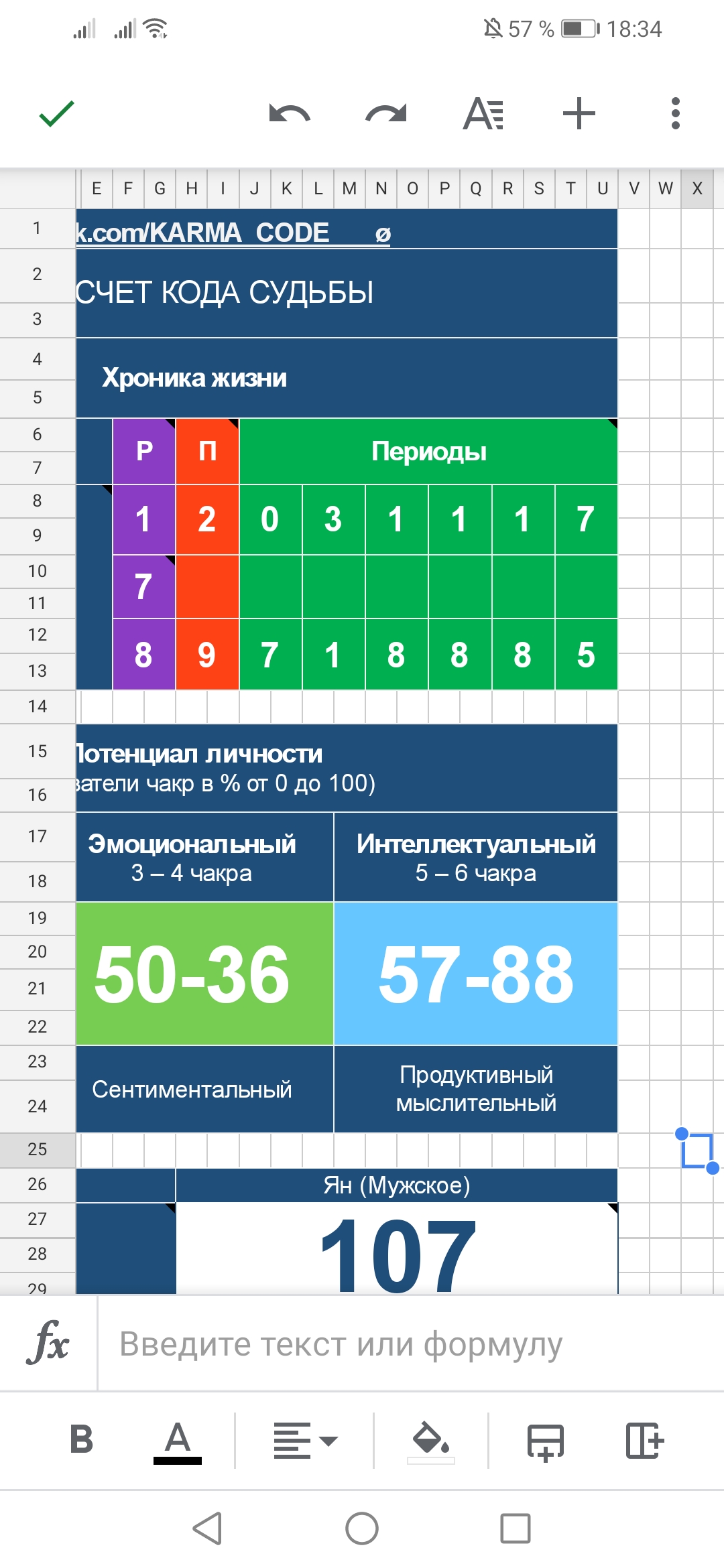 Практически-магическая числонавтика - Screenshot_20200401_183442_com.google.android.apps.docs.editors.sheets.jpg