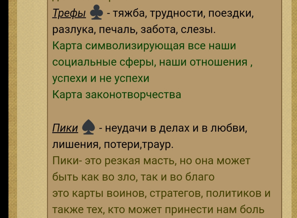 Значения игральных карт и их сочетаний - 20200427_145957.jpg