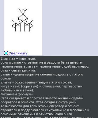 Приворот и схожие по действию формулы  - став.jpg