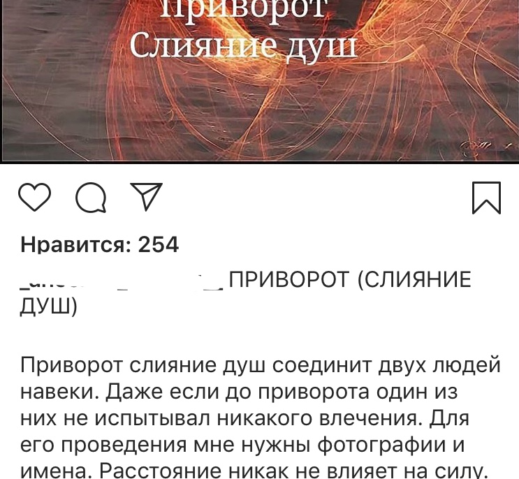 Общая тема по приворотам. Вопросы пишем сюда. - 3AC57C06-D589-4AAC-9270-E6D70540FD65.jpeg