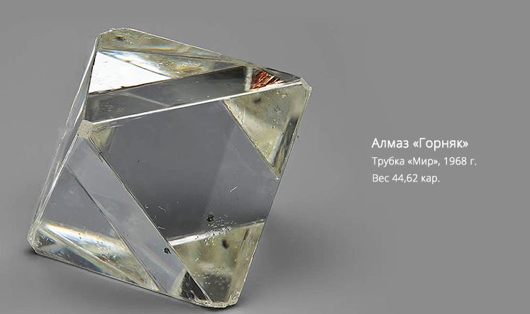 Интересные Алмазы - almaznyj-fond (15).jpg