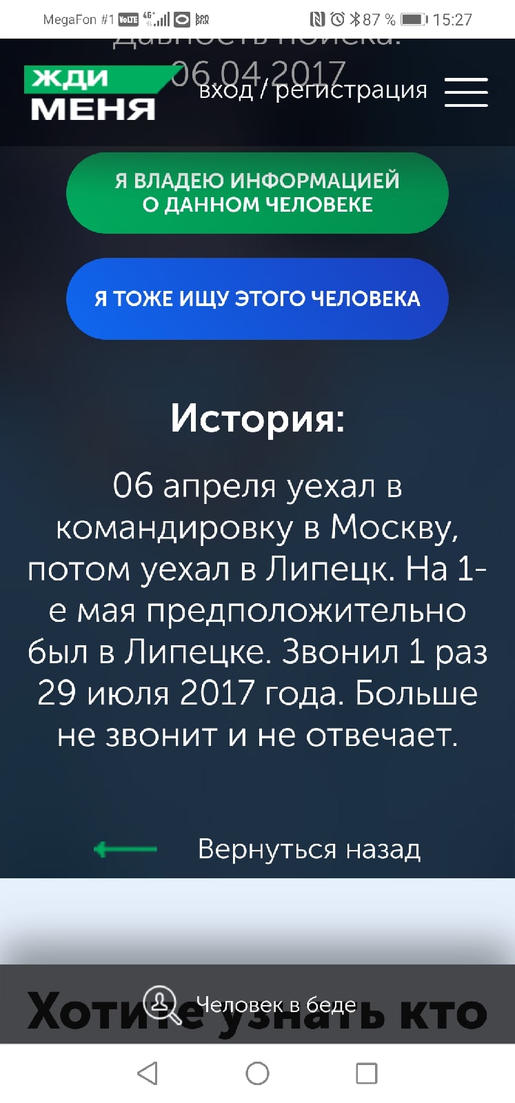 Пожалуйста,помогите найти человека. Пропал без вести. - wvtCr6Y_IlM.jpg