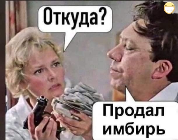 Прощаемся с 2020  - мем.jpg
