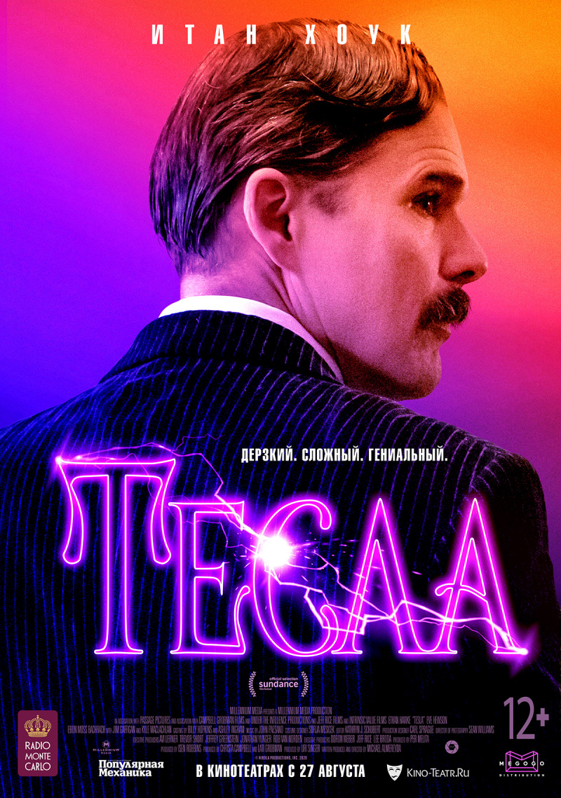 Блог mudder - Тесла_(фильм,_2020).jpg
