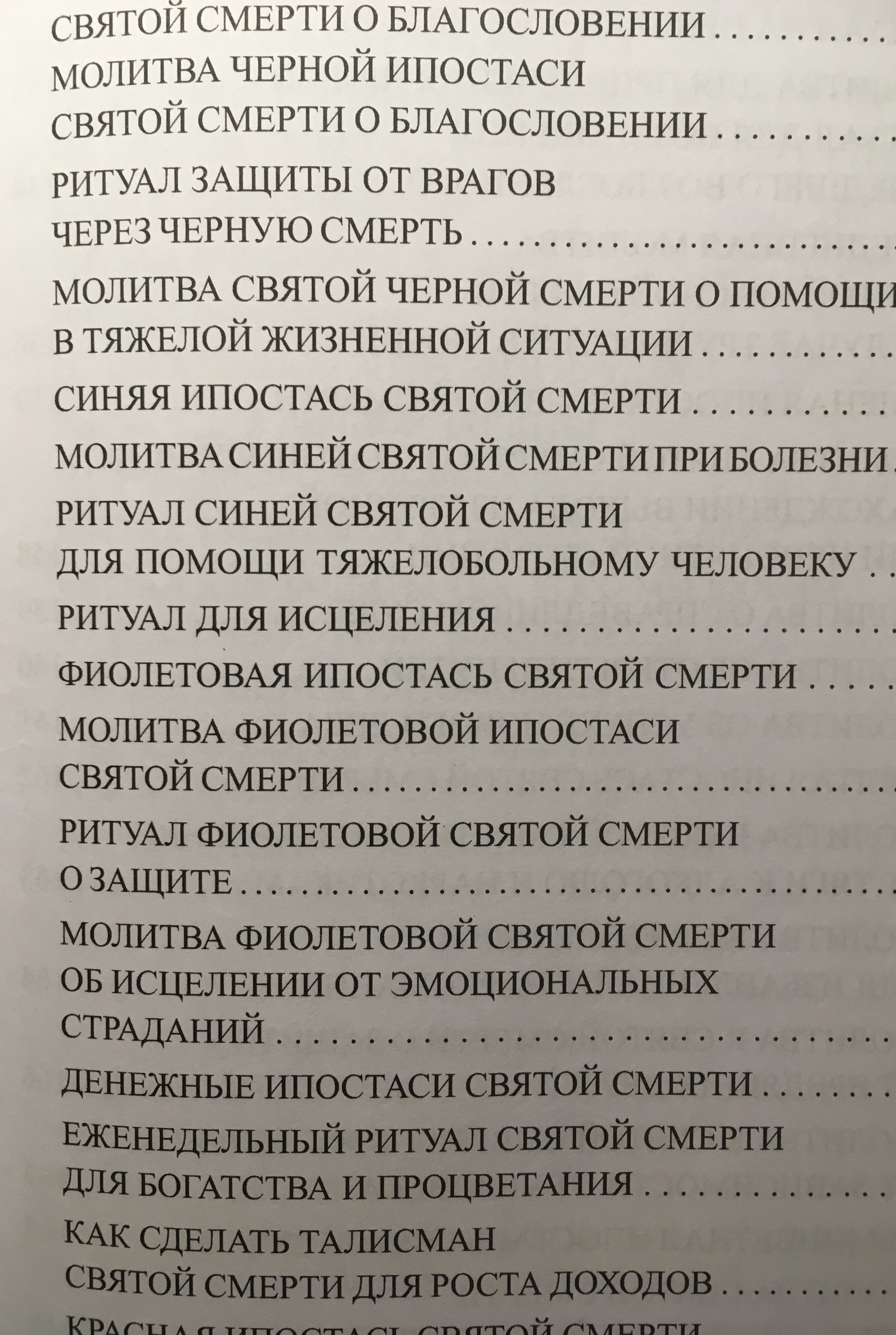 Культ Санта-Муэрте - IMG_8785.jpg