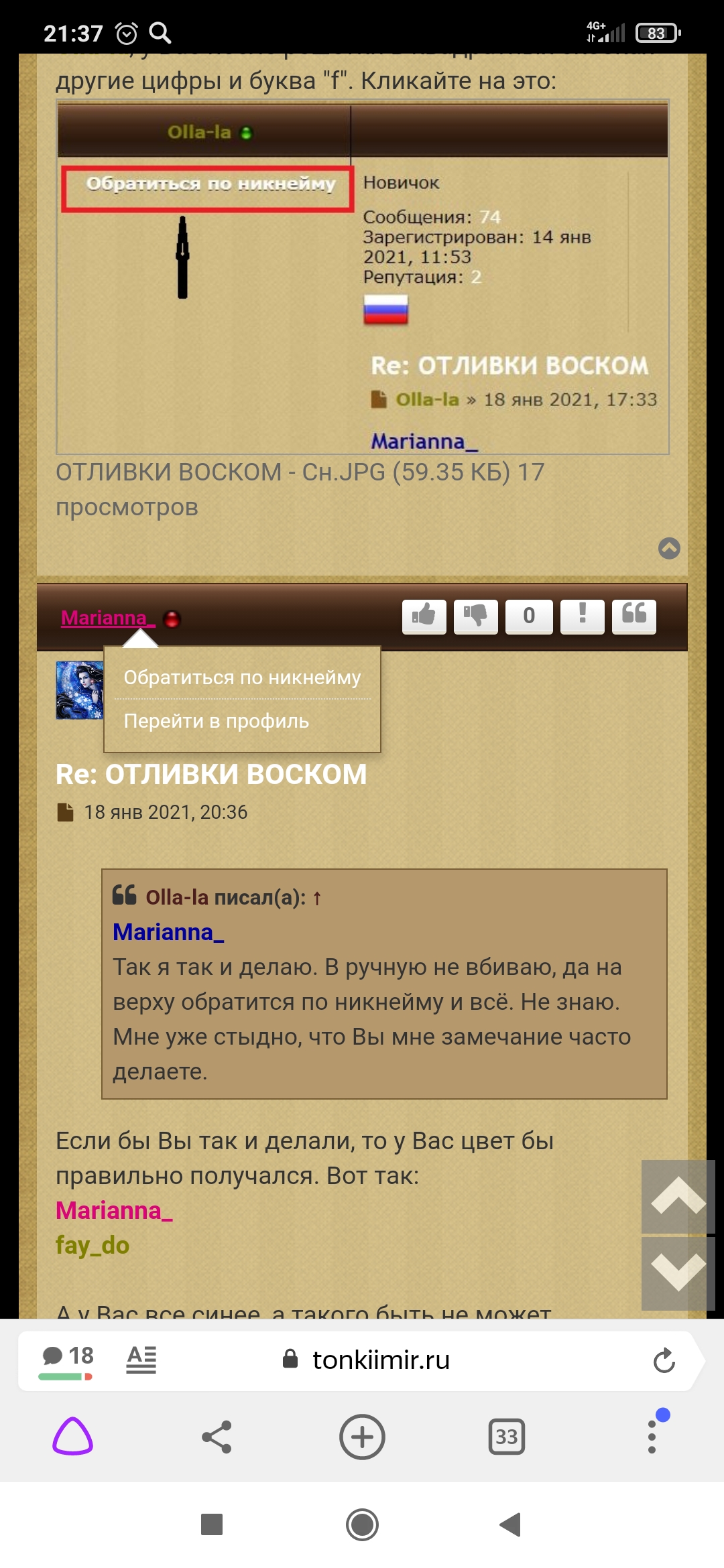 ОТЛИВКИ ВОСКОМ - Screenshot_2021-01-18-21-37-11-022_com.yandex.browser.jpg