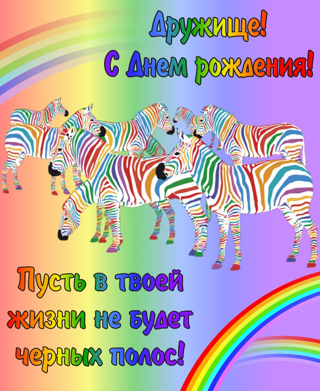Наши поздравления 2021 - drug0010.jpg