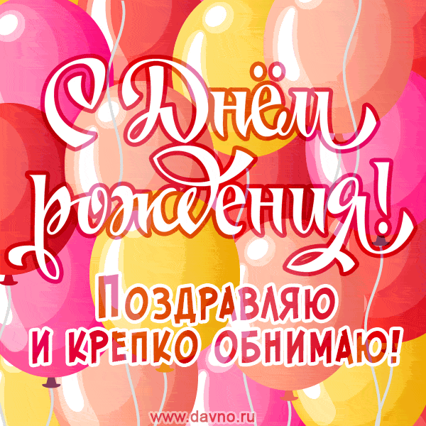 Наши поздравления 2021 - birthday-1262.gif