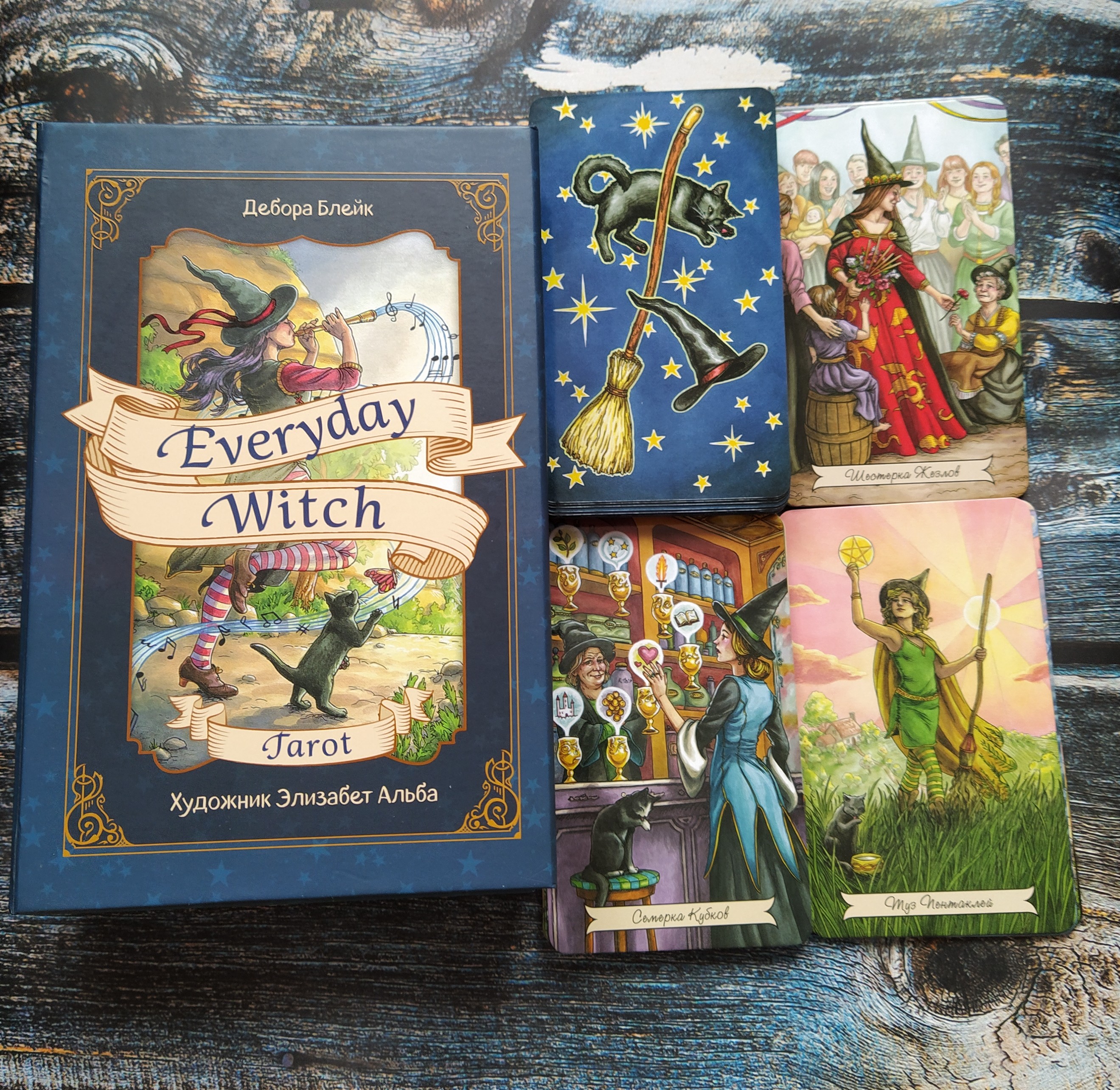 Таро Ведьма каждый день Everyday Witch Tarot  - IMG_20210228_132610_2.jpg