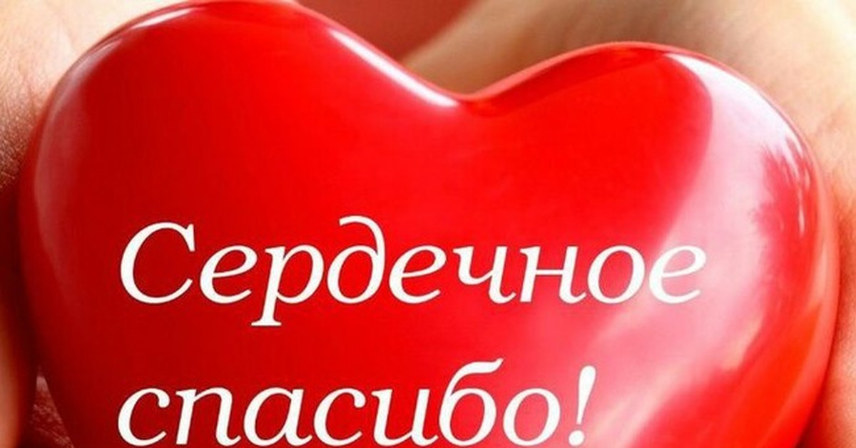 Talullah Tu, огромное спасибо  - Спасибо.jpg