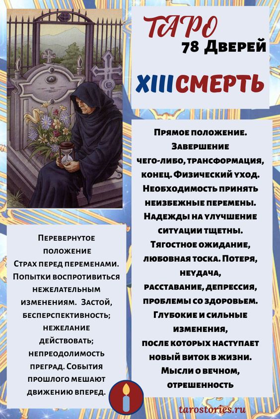 Беседы о Таро: ответы на все вопросы - 13.jpg