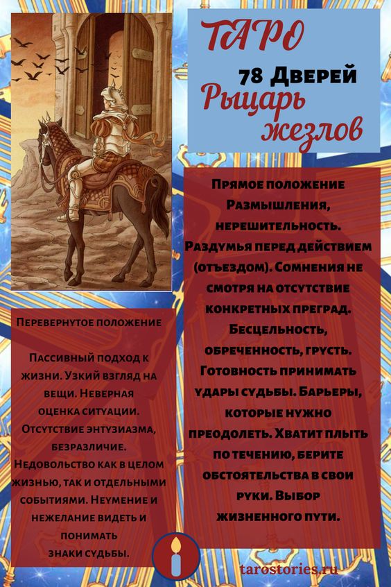Беседы о Таро: ответы на все вопросы - рыцарь.jpg