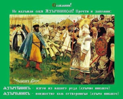 Славянским язычникам... Серьезно о важном - 1381906_693803453965769_1069409929_n.jpg