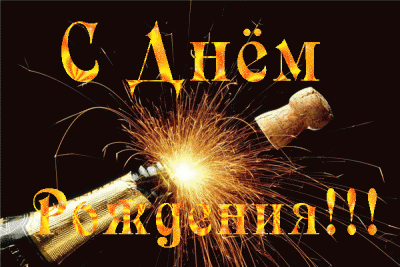 Наши поздравления 2015  - С праздником.gif