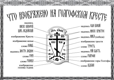 Веселый Роджер. - Голгофский крест.jpg