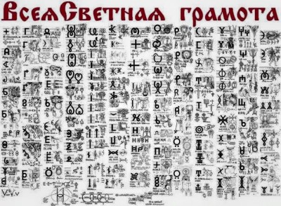 СЛАВЯНЕ = СЛОВЯНЕ ВЛАСТИТЕЛИ СЛОВА. - 10649556_735434659867262_1978915990936569807_n.jpg