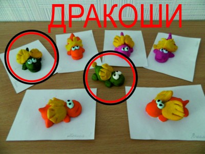 Путешествие в детство. Итоги на стр. 4 - Дракоши.jpg