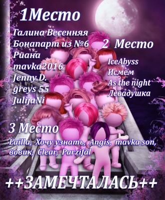  ЗАМЕЧТАЛАСЬ ИТОГИ с 13 стр.  - итог_х.jpg