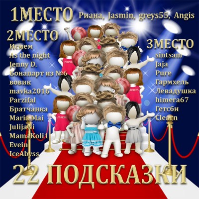  22 ПОДСКАЗКИ ИТОГИ С 11 стр.  - итоги_хх.jpg