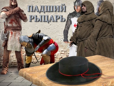  Падший рыцарь Итоги - начало_х.jpg