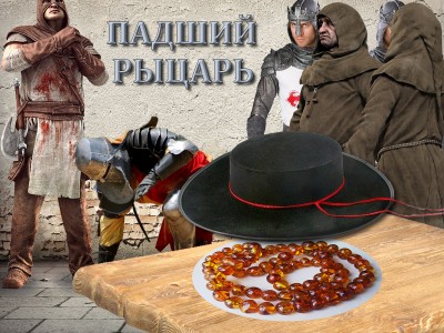  Падший рыцарь Итоги - конец_х.jpg