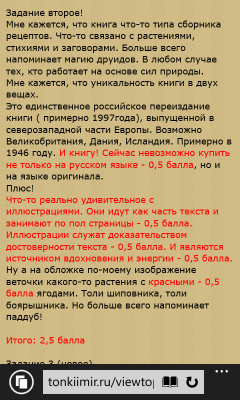 Результаты II тура Битвы экстрасенсов-2016 - wp_ss_20161114_0003.png