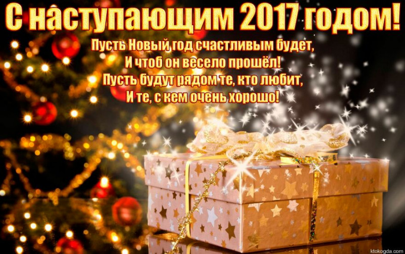 Наши поздравления 2016  - IMG-20161231-WA0009.jpg