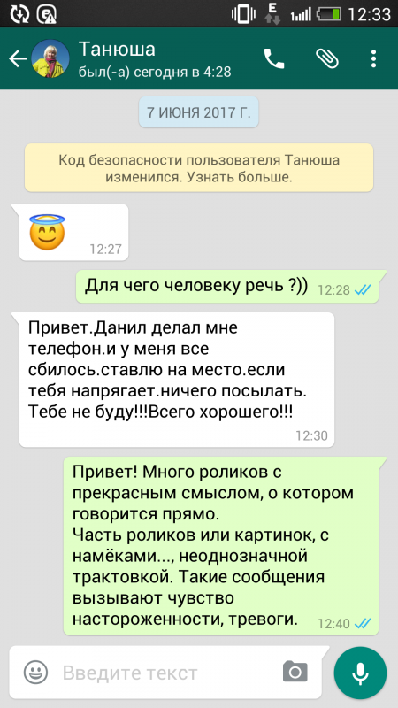 Кем написано сообщение и что вы чувствуете ??? - Screenshot_2017-06-11-12-33-07.png