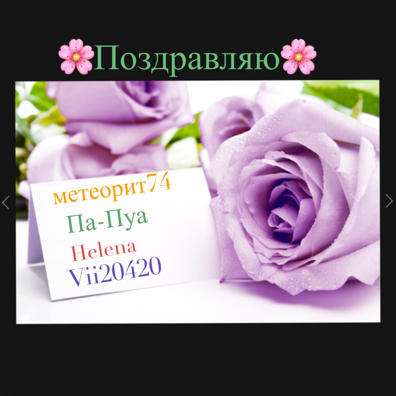 ИТОГИ 1,2,3 ТУРА В ГОСТЯХ У СКАЗКИ на 1 стр. СТАРТ 3 ТУРА ИТОГИ ПРОДЛЕНЫ ДО 1 ИЮНЯ  - IMG_7033.JPG