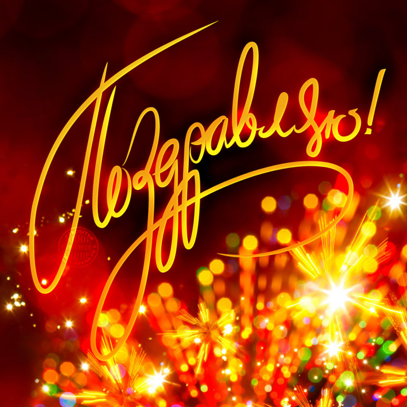 Что в вазе? итоги подведены - congrats-79.jpg