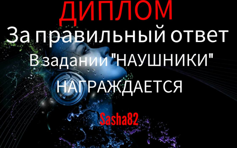  Наушники Закрыто. Ответ на Второй странице - 2017-11-06_13.22.44.jpg