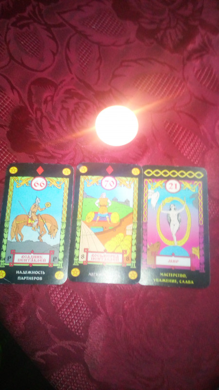 Помощь в толковании раскладов ТАРО - 3 - IMG_20171118_091922.jpg