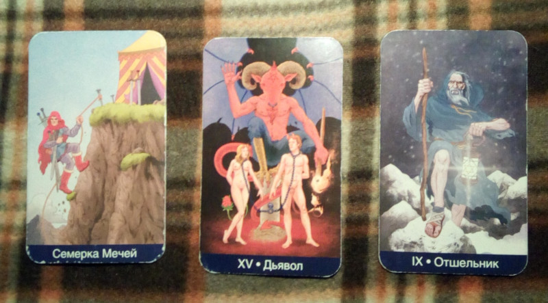 Помощь в толковании раскладов ТАРО - 3 - IMG_20180107_203808_065.jpg