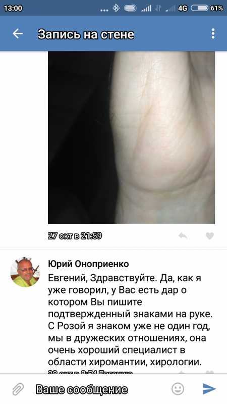 Как определить способности к магии по рукам. Руководство в теме - Screenshot_2017-11-25-13-00-48_com.vkontakte.android.png