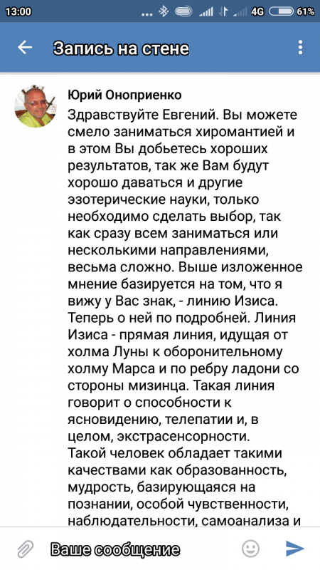 Как определить способности к магии по рукам. Руководство в теме - Screenshot_2017-11-25-13-00-18_com.vkontakte.android.png