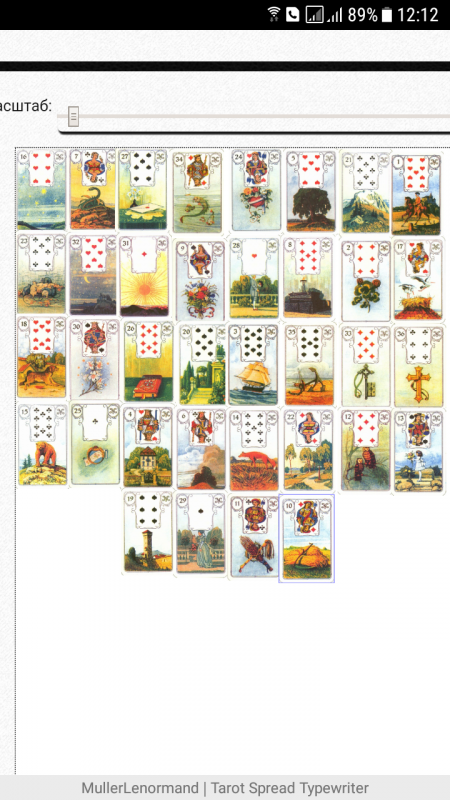 Практика БР Ленорман - Screenshot_20180520-121201.png