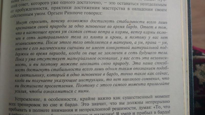 Тибетская книга мертвых. Ваше мнение - IMG_20180520_174511.jpg