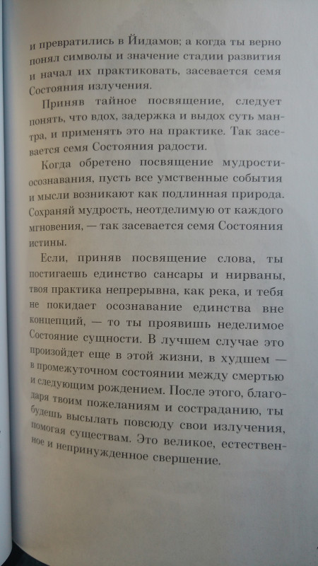 Тибетская книга мертвых. Ваше мнение - IMG_20180521_083656176.jpg