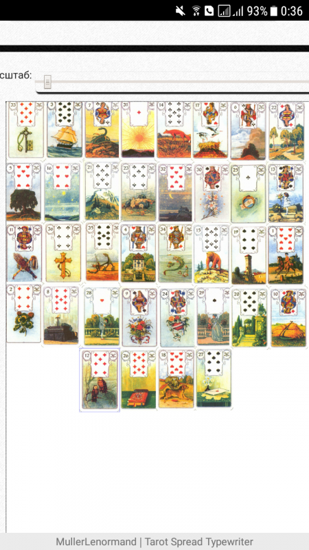 Практика БР Ленорман - Screenshot_20180524-003641.png