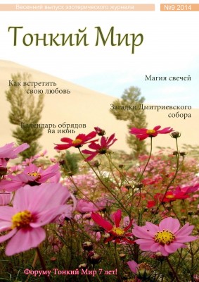 Журнал ТМ 9 весна  - обложка.jpg