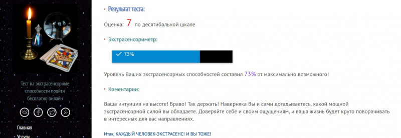 Тест на экстрасенсорные способности - что-то вроде того.jpg
