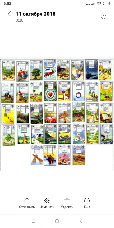 Практика БР Ленорман - 1.png