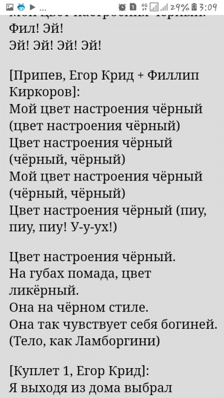  Ох уж эта песня.... Ответ на 6 странице - Screenshot_20181024-030919.jpg